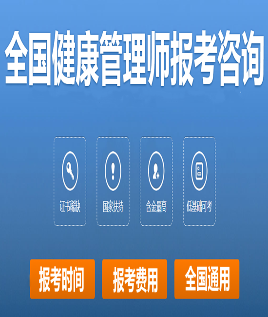 健康管理师报名入口官网2022(健康管理师报名入口官网2023考试)