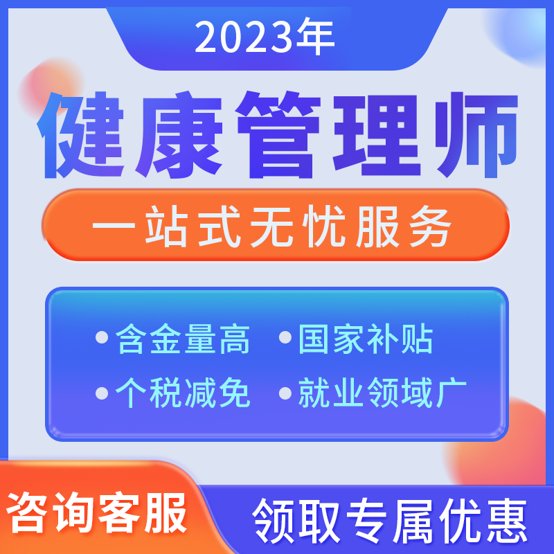 2023年考健康管理师(2023年考健康管理师的时间)