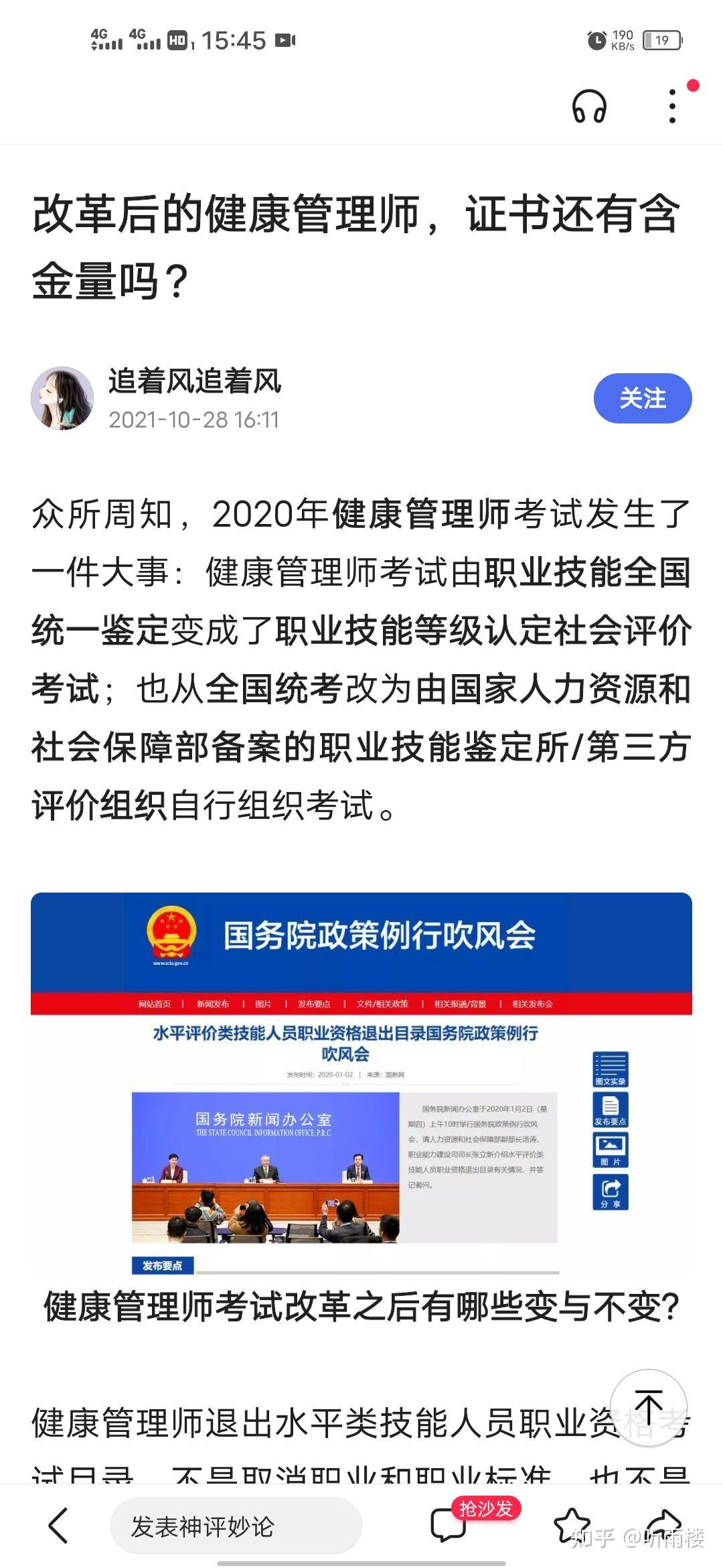 2021年健康管理师的报名入口(2021年健康管理师的报名入口在哪里)