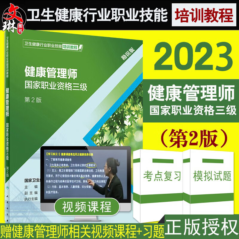 2022年健康管理师报名要求(2021年健康管理师报名需要什么条件)